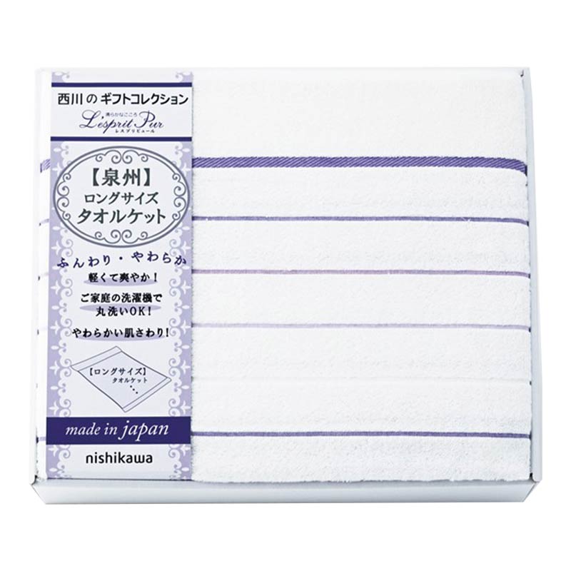 nishikawa レスプリピュール タオルケット
