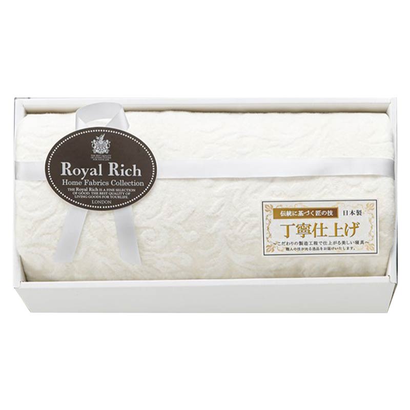 ロイヤルリッチ 国産ジャガード綿毛布