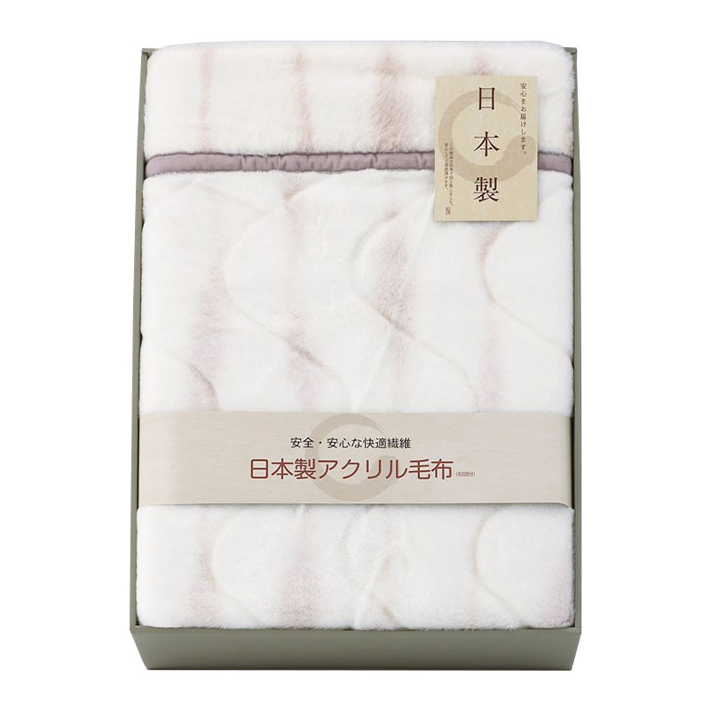 日本製 衿付きニューマイヤー毛布