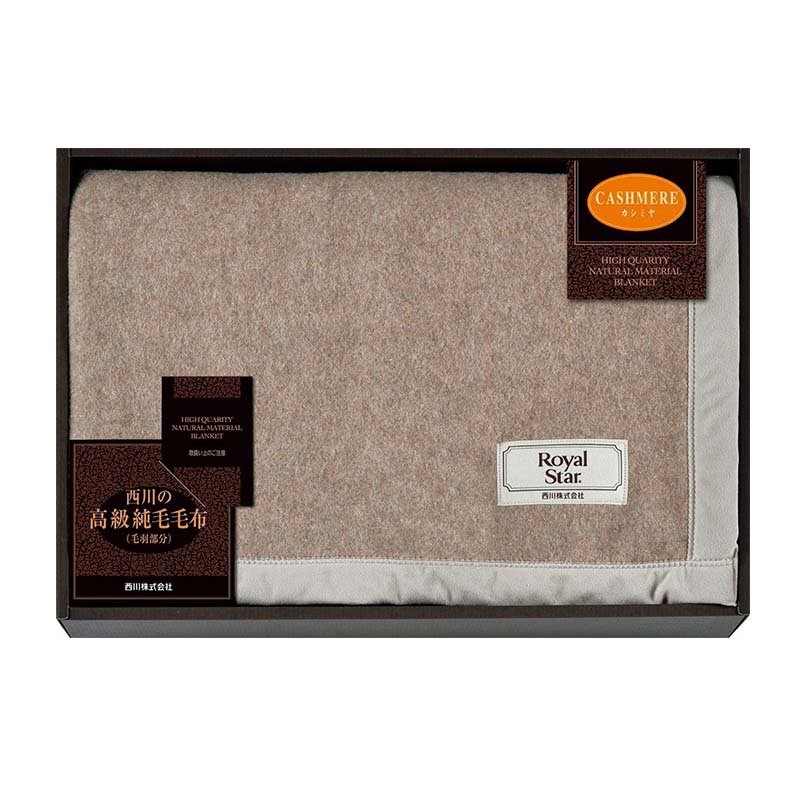 nishikawa カシミヤ毛布 (毛羽部分)