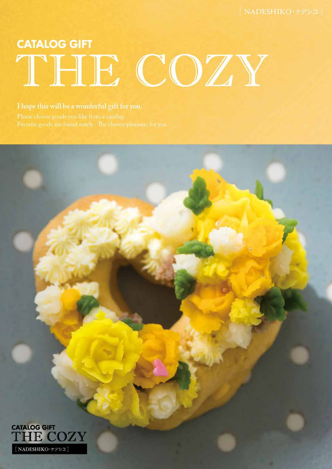 カタログギフトCOZY　ナデシコ