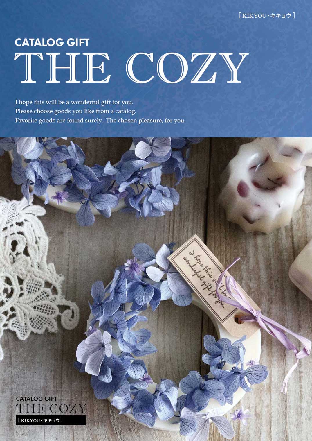 カタログギフトCOZY　キキョウ
