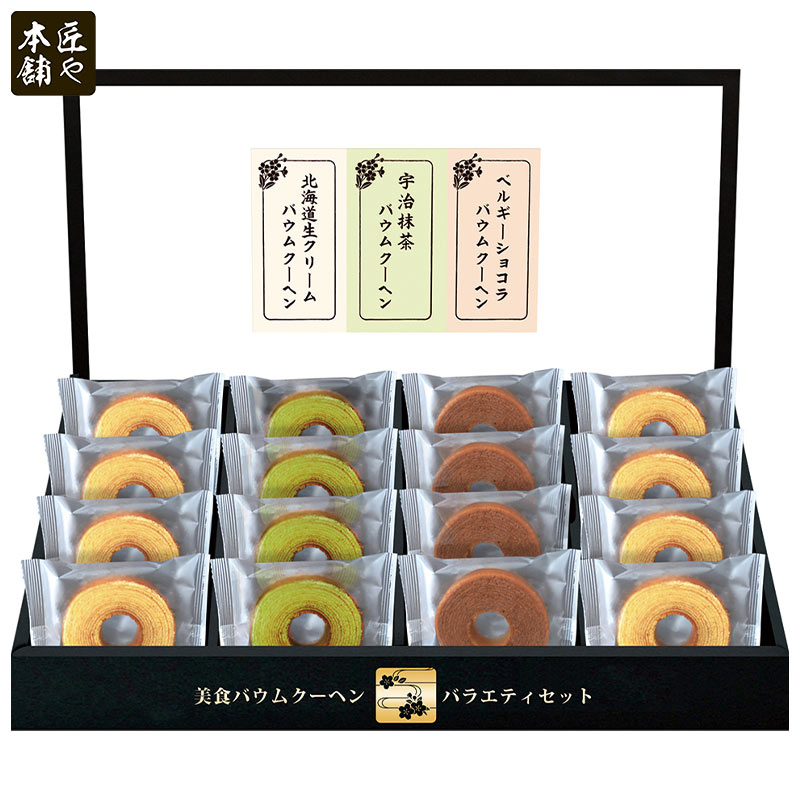 匠や本舗 美食バウムクーヘン