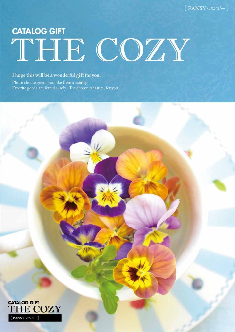 【ポスト投函・日時指定不可・2個以下までのご注文】カタログギフトCOZY　パンジー