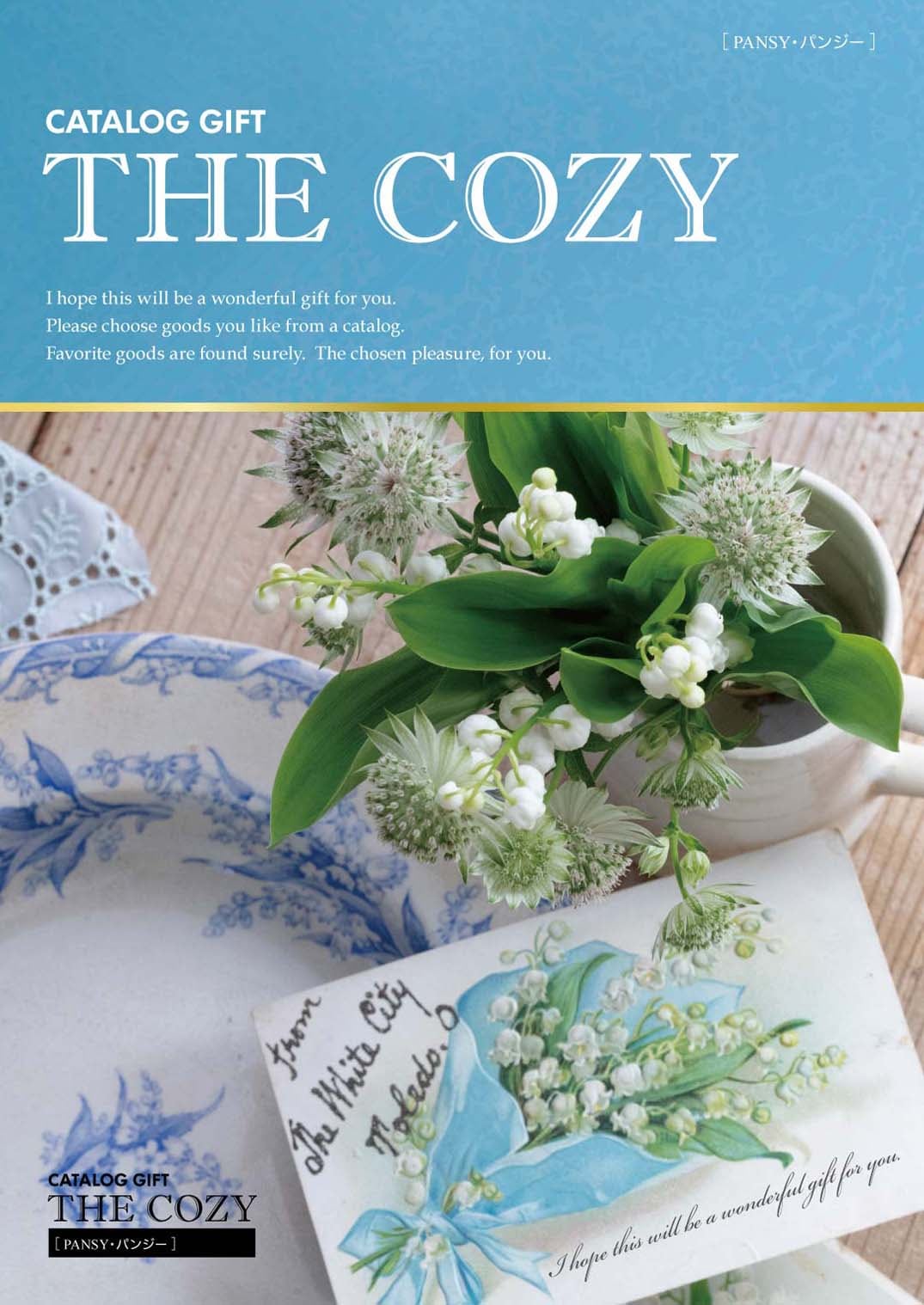 【ポスト投函・日時指定不可・2個以下までのご注文】カタログギフトCOZY　パンジー