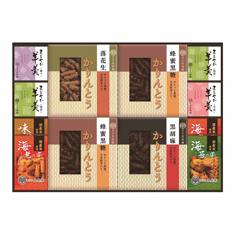かりんとう･あられ･羊かん詰合せ