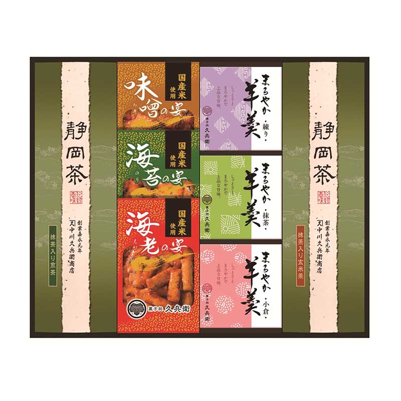 緑茶･あられ･羊かん詰合せ