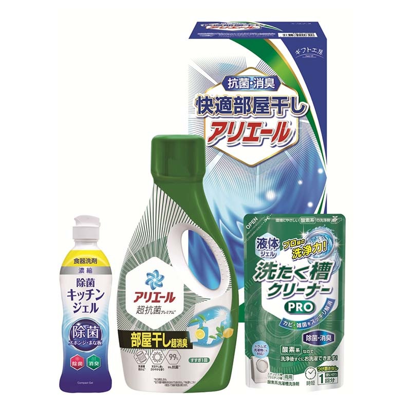 ギフト工房 快適部屋干しアリエールギフト