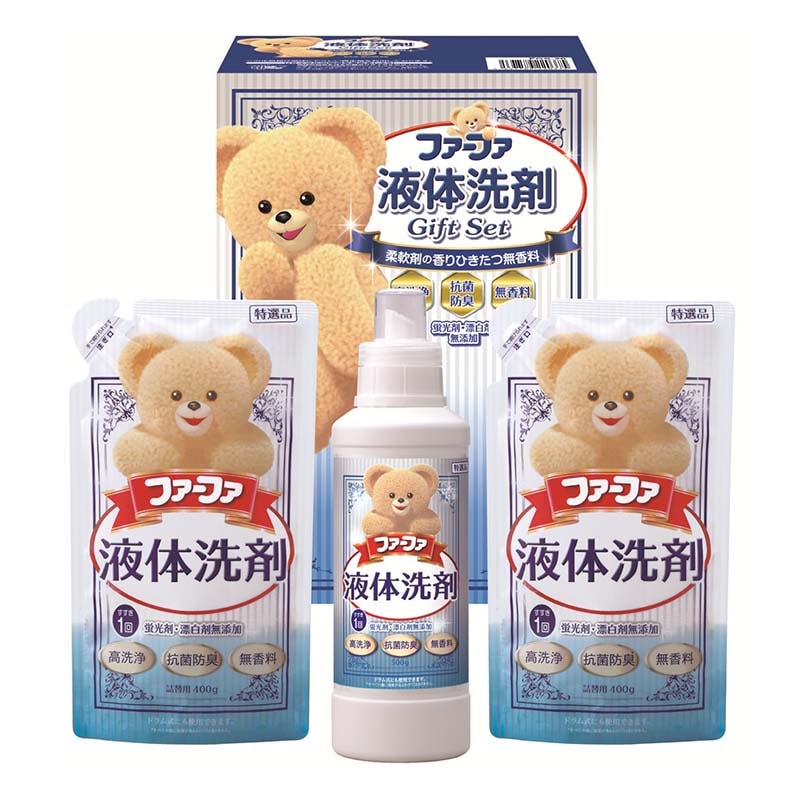 ファーファ液体洗剤ギフト