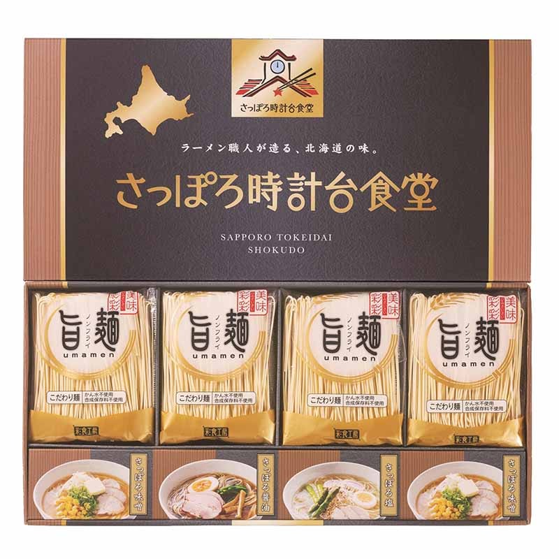 「旨麺」 さっぽろ時計台食堂ラーメンセット