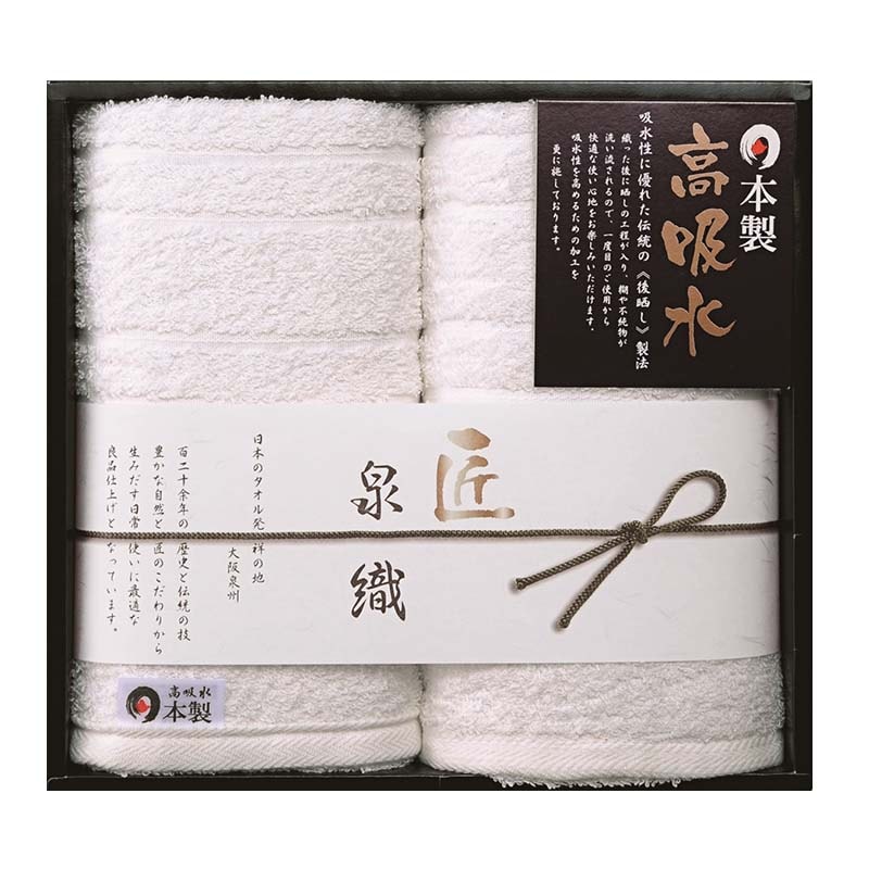 泉織高吸水 フェイスタオル2P