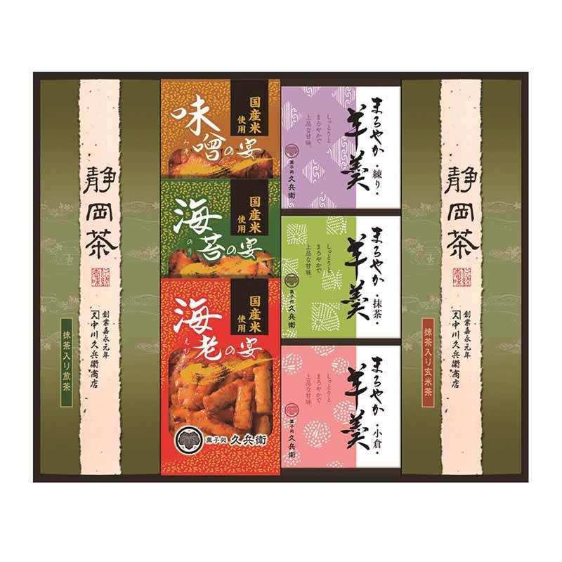 緑茶･あられ･羊かん詰合せ