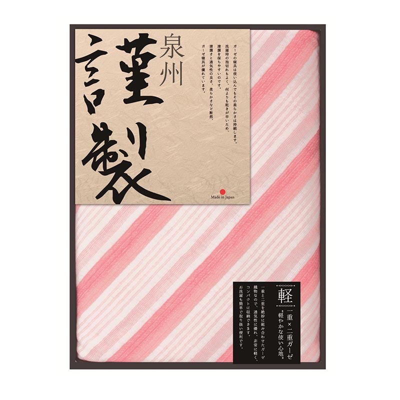 ふるさと寝具ガーゼケット