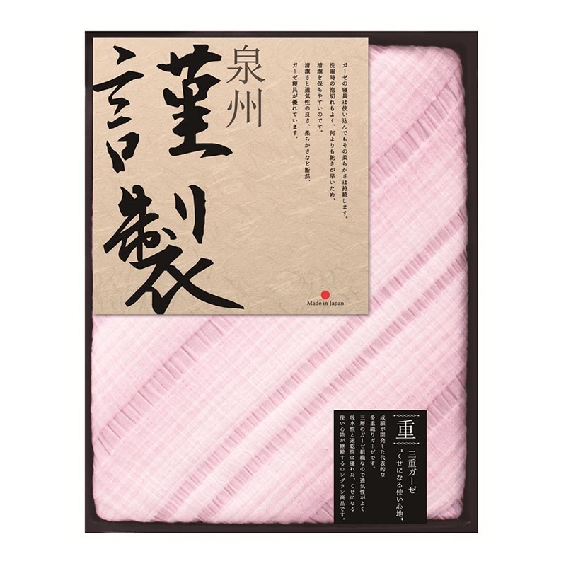 ふるさと寝具 ガーゼケット