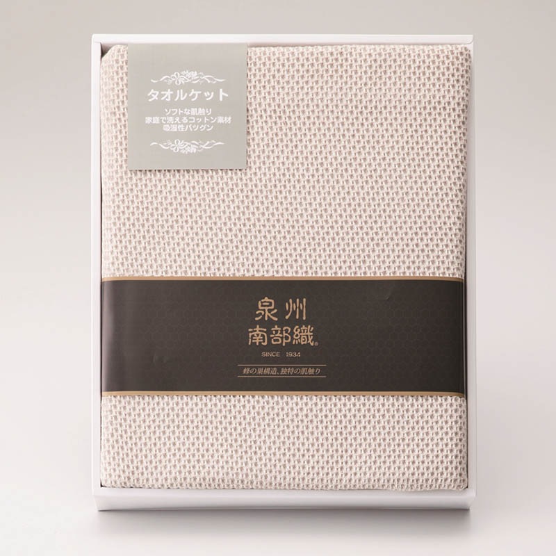 泉州南部織 タオルケット