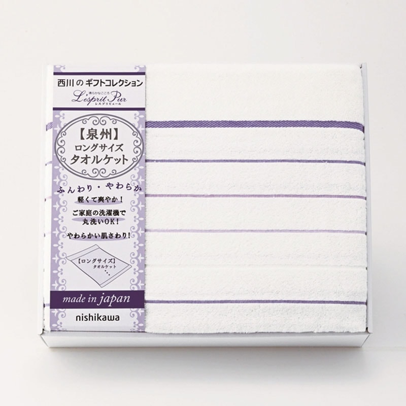nishikawa レスプリピュール タオルケット