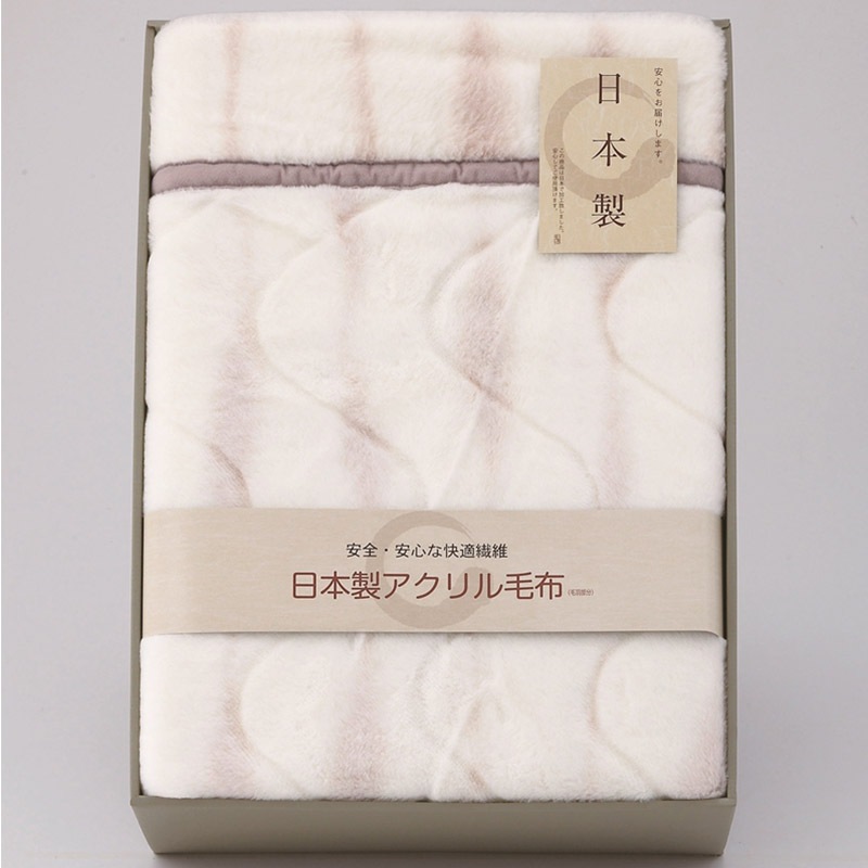 日本製 衿付きニューマイヤー毛布