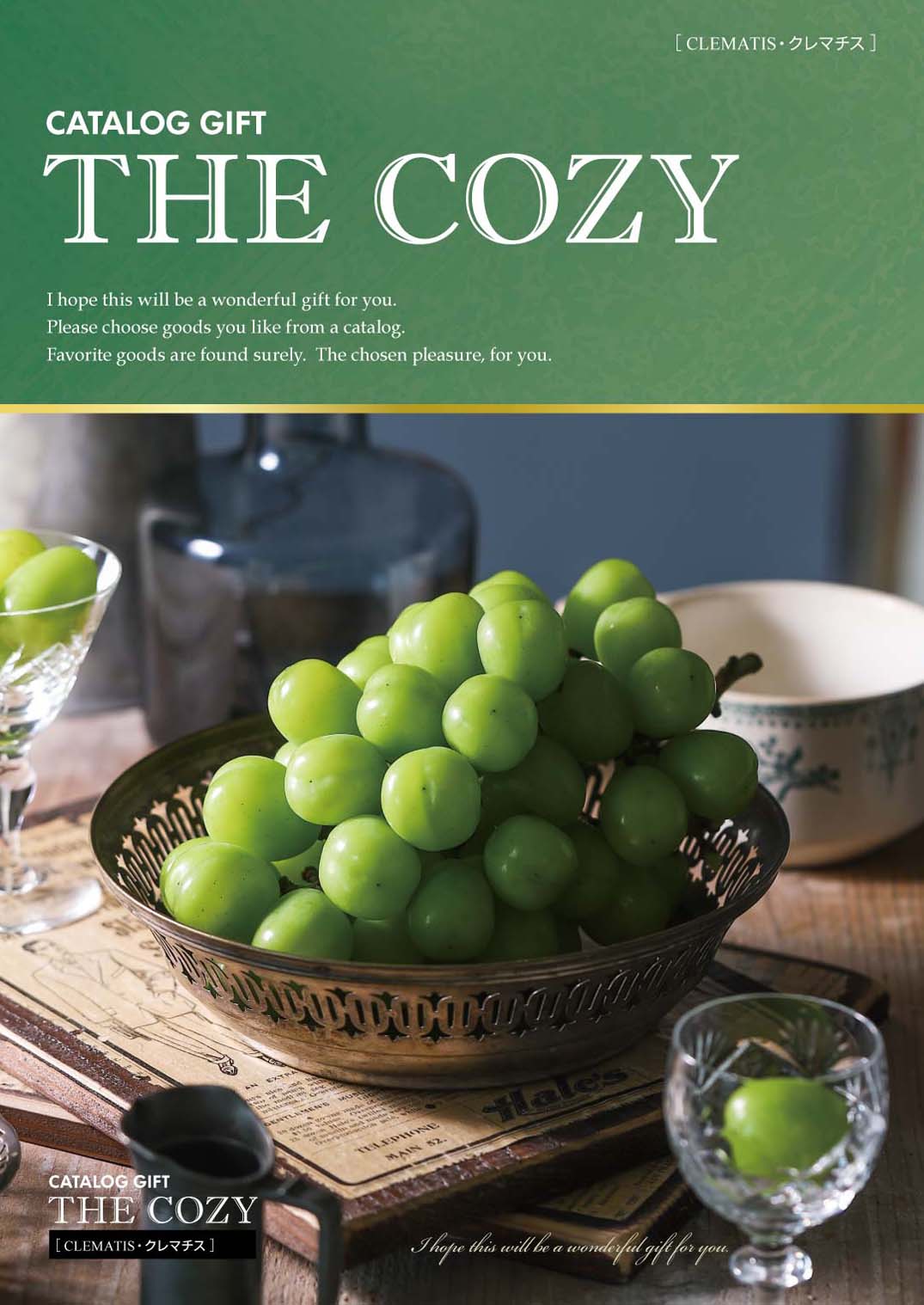 【ポスト投函・日時指定不可・2個以下までのご注文】カタログギフトCOZY　クレマチス