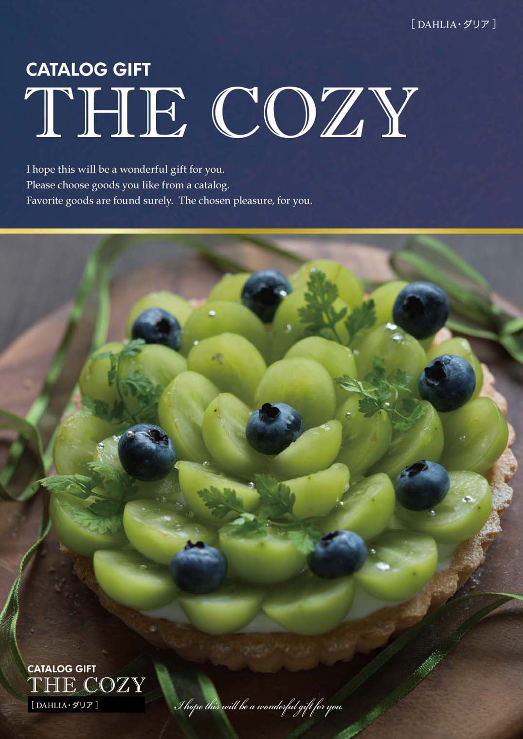 【ポスト投函・日時指定不可・2個以下までのご注文】カタログギフトCOZY　ダリア