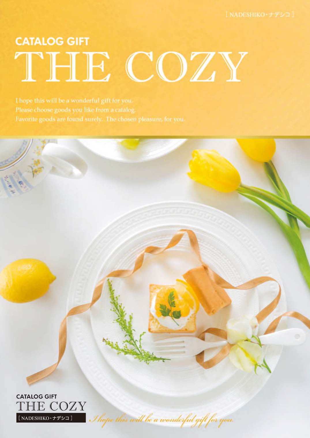 【ポスト投函・日時指定不可・2個以下までのご注文】カタログギフトCOZY　ナデシコ