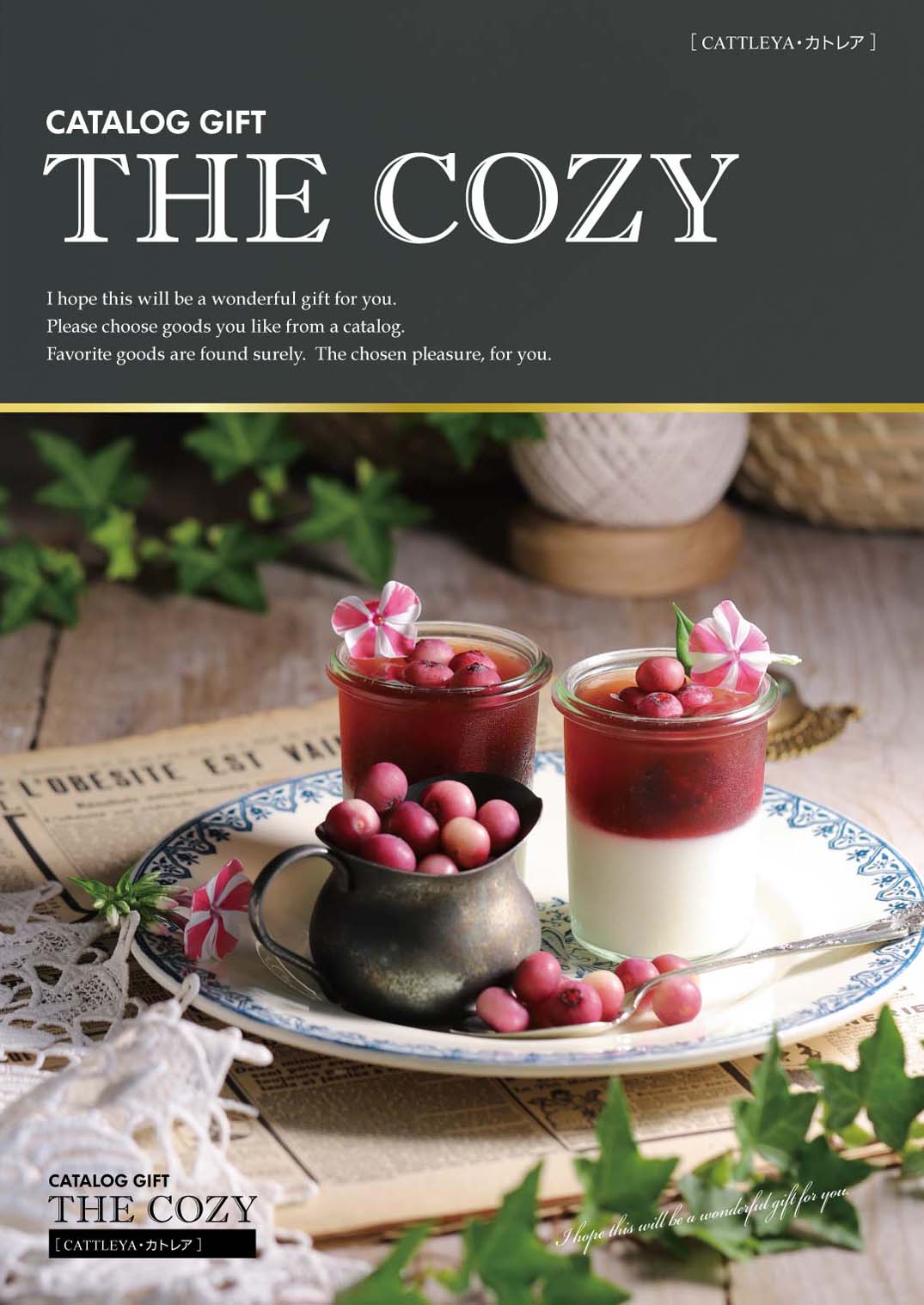 【ポスト投函・日時指定不可・2個以下までのご注文】カタログギフトCOZY　カトレア