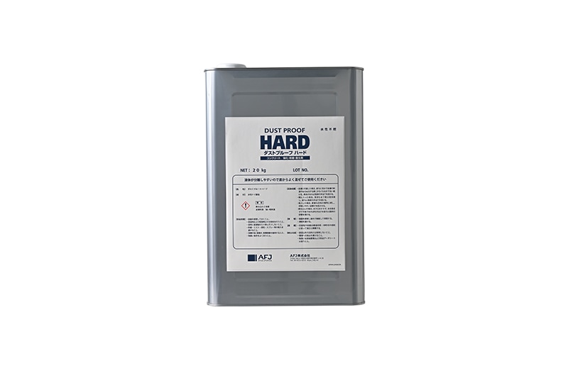 ダストプルーフ ハード
