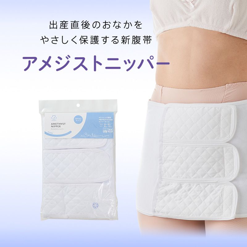 大衛 骨盤サポート アメジストニッパー フリーサイズ