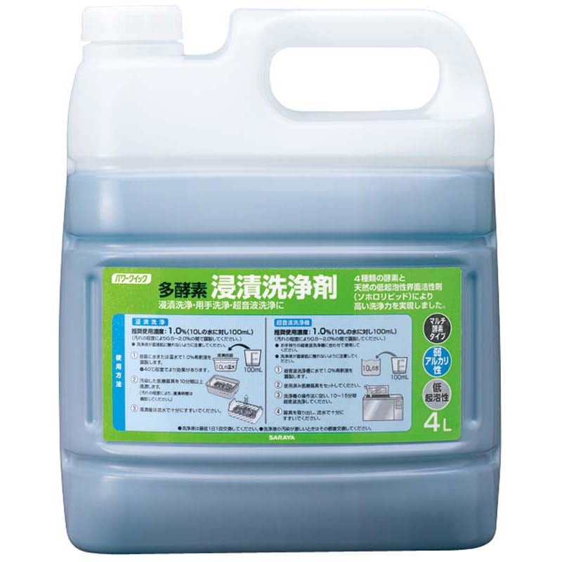 サラヤ パワークイック 多酵素浸漬洗浄剤 低起泡弱アルカリ 4L