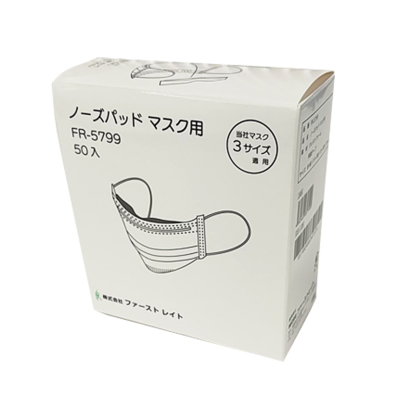 ファーストレイト マスク用ノーズパッド 50本入 ファーストレイト マスク用ノーズパッド 50本入