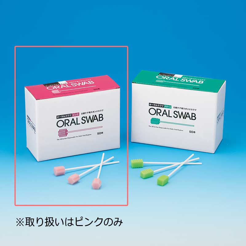 ニプロ オーラルスワブピンク 50本入｜ 医療用品通販【ハートプラス】