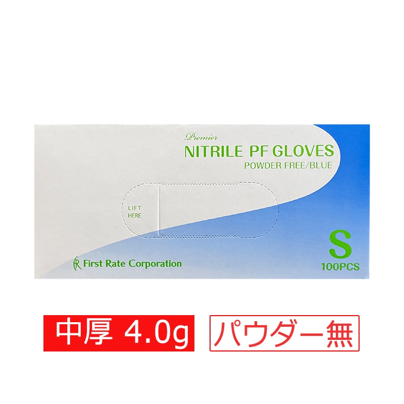 ファーストレイト プレミア・ニトリルPFグローブ ブルー 100枚入【各種