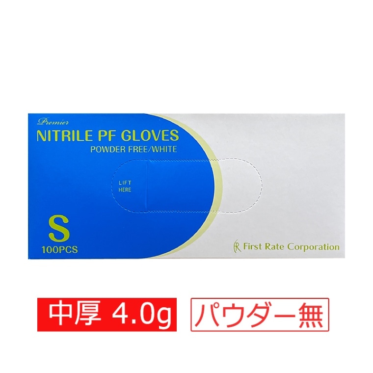 ファーストレイト プレミア・ニトリルPFグローブ ホワイト 100枚入【各種】