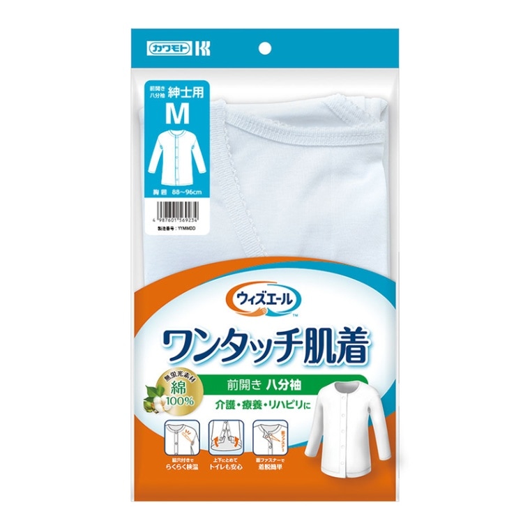 川本産業 ウィズエール ワンタッチ肌着八分袖 紳士【各種】｜ 医療用品