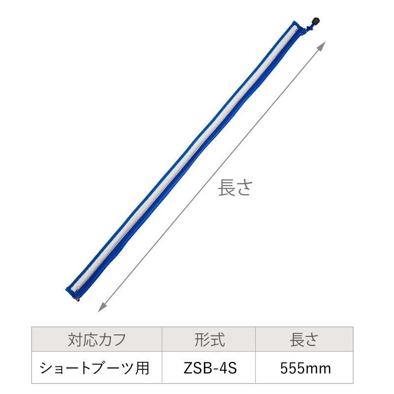 日東工器（オプション）ドクターメドマー　DM-4S ショートブーツ用 ファスナー交換ベルト ZSB-4S