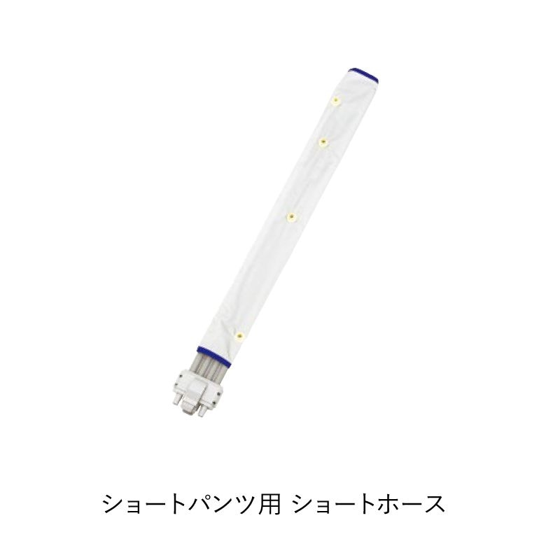 日東工器（オプション） ドクターメドマー DM-4S  ショートパンツ用ショートホース SHRSP-4S/SHLP-4S【各種】
