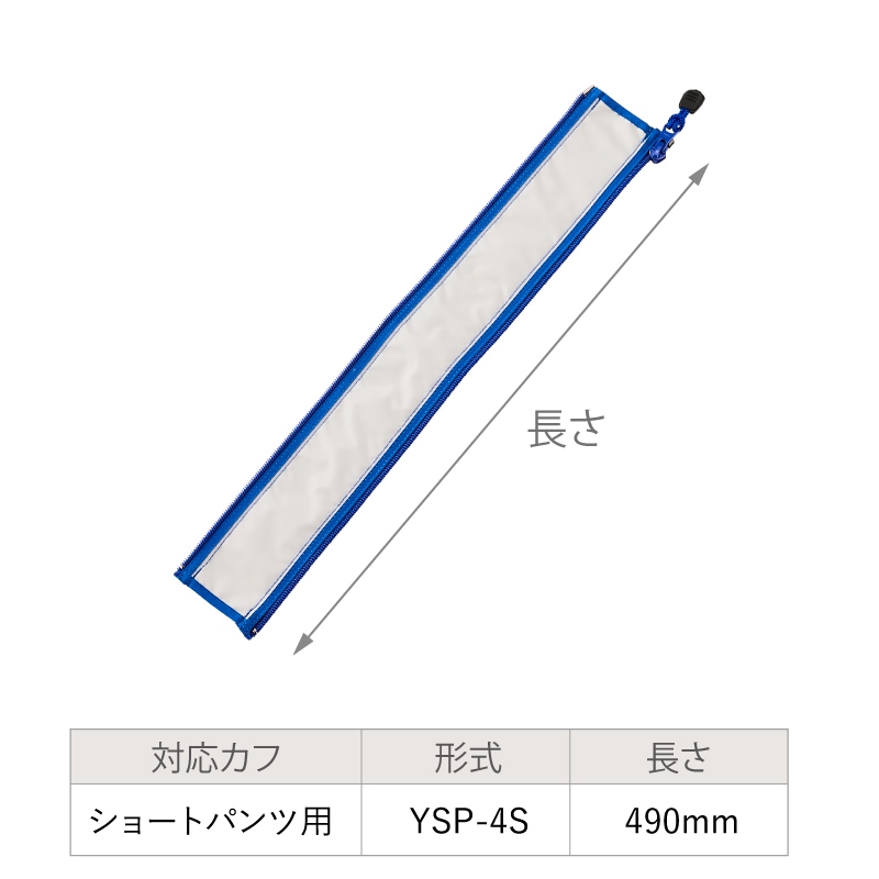 日東工器（オプション） ドクターメドマー DM-4S  Lサイズベルト ショートパンツ用YSP-4S