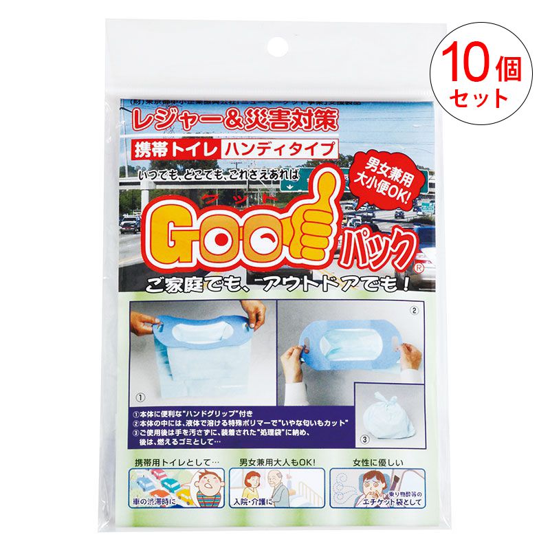 日本製紙クレシア　携帯トイレＧoodパック　ハンディタイプ 10個セット　