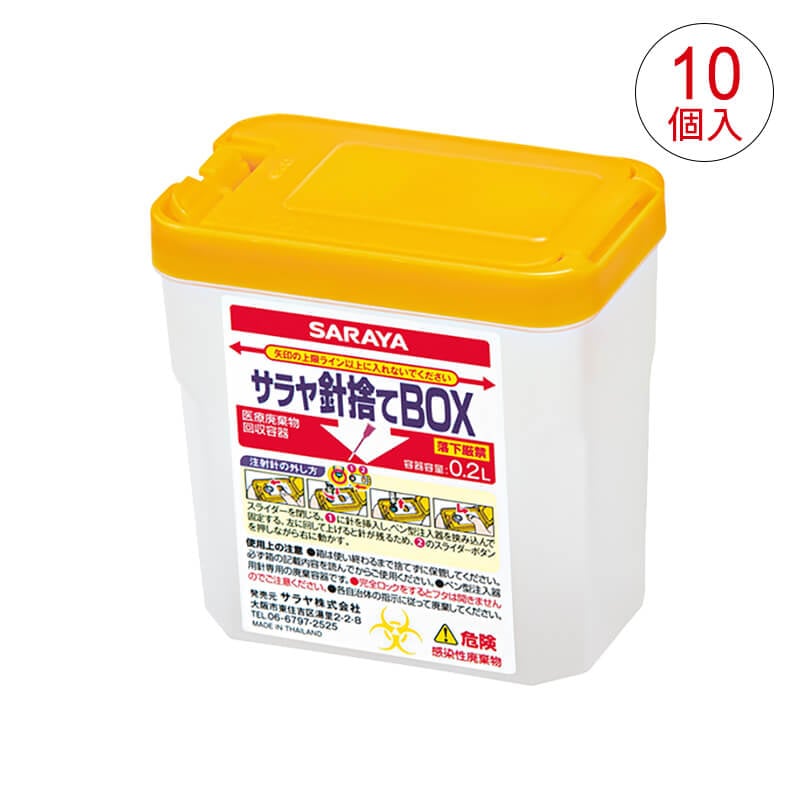 サラヤ針捨てBOX　0.2L（10個入り）