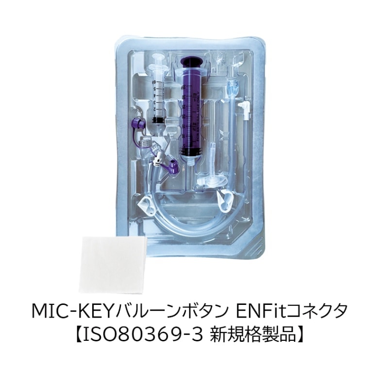 【新規格】アバノスメディカルジャパン MIC-KEYバルーンボタン ENFitコネクタ【各種】