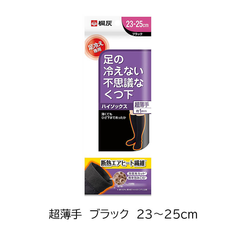桐灰 足の冷えない不思議な靴下 ハイソックス 厚手 ブラック フリーサイズ 医療用品通販 ハートプラス