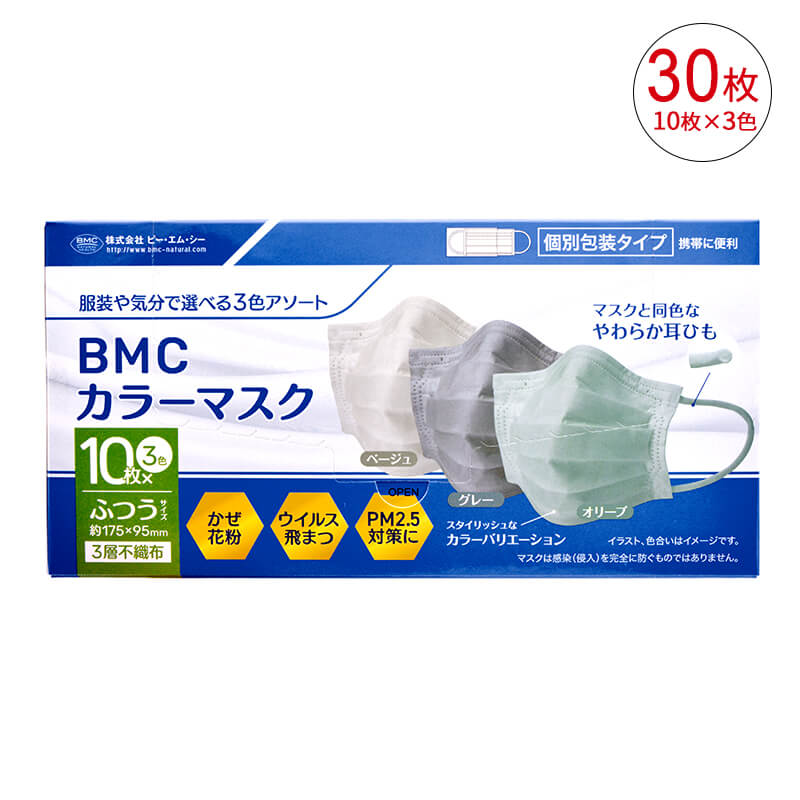 BMC やわふわカラーマスク 30枚入(10枚×3色)　