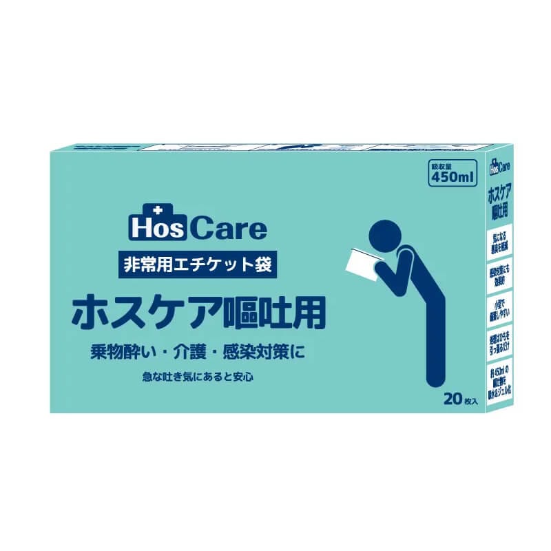 シエラ ホスケア 嘔吐用  非常用エチケット袋 20枚入り