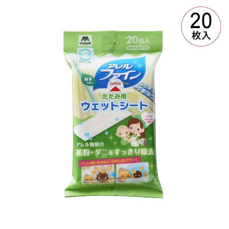 山崎産業 コンドル アレルファイン  たたみ用ウェットシート 20枚入