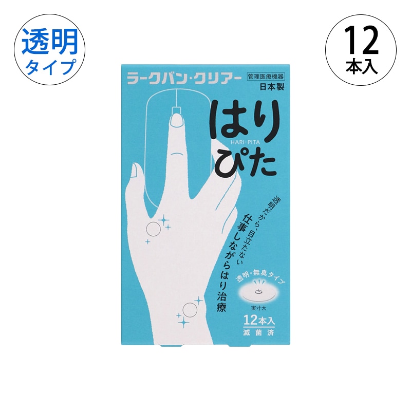 平和メディク ラークバン・クリアー はりぴた【各種】