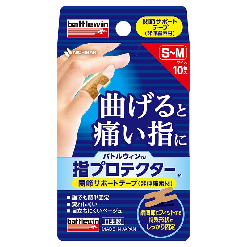 ニチバン バトルウィン 指プロテクター【各サイズ】