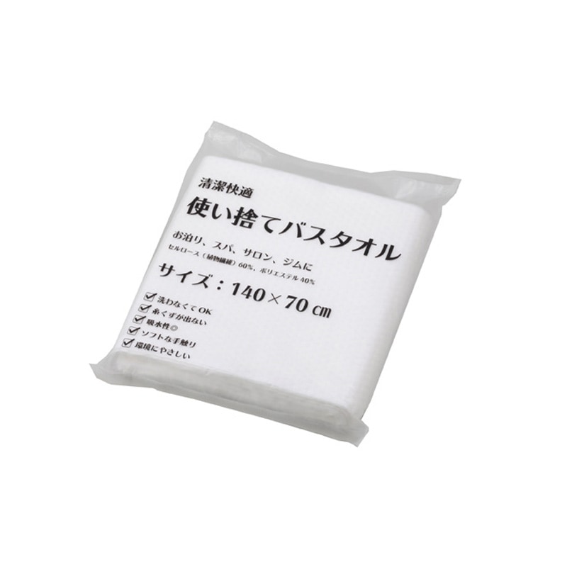 三和 使い捨てバスタオル【各種】