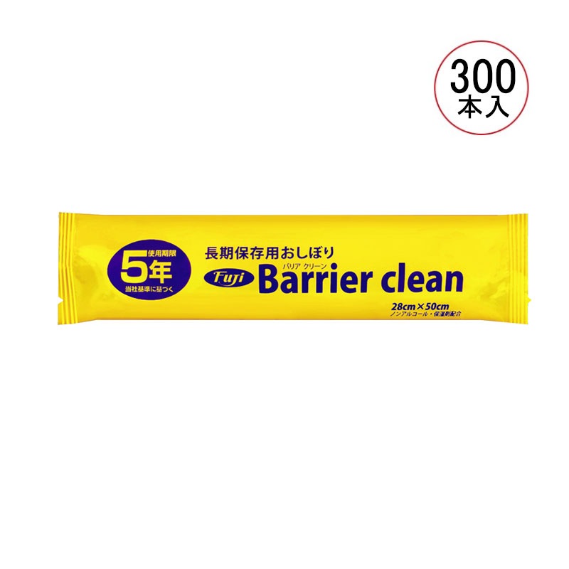 長期保存おしぼり　バリアクリーン（300本入り）