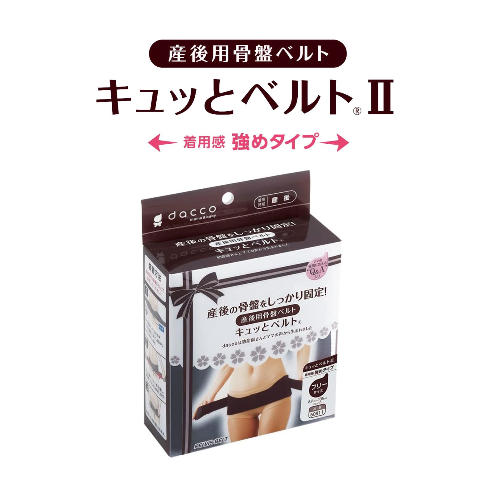 【35%OFF】オオサキメディカル dacco キュッとベルトII　60811（着用感:強め ）