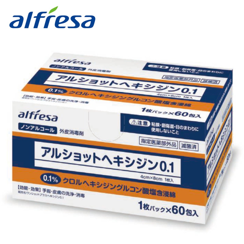 アルフレッサ アルショットヘキシジン0.1【指定医薬部外品】
