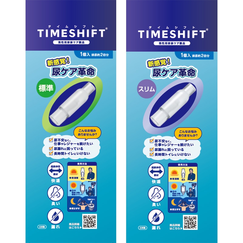 イントロンスペース 男性用尿ケア TIMESHIFT（タイムシフト）【各サイズ】